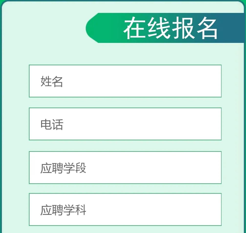 高青双语学校2023年教师招聘公告