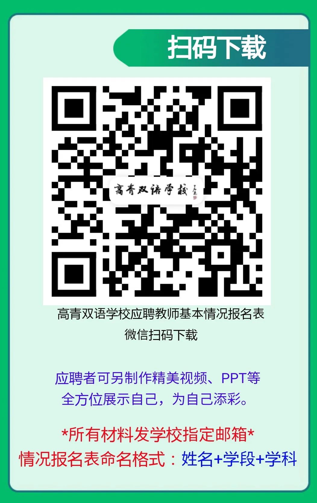 高青双语学校2023年教师招聘公告