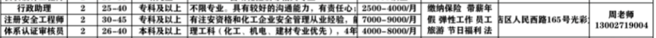 淄博安信注册安全工程师事务所有限公司招聘行政助理,注册安全工程师,体系认证审核员