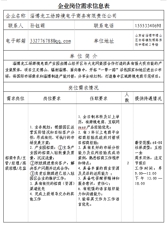 淄博龙工场跨境电子商务有限责任公司招聘公告