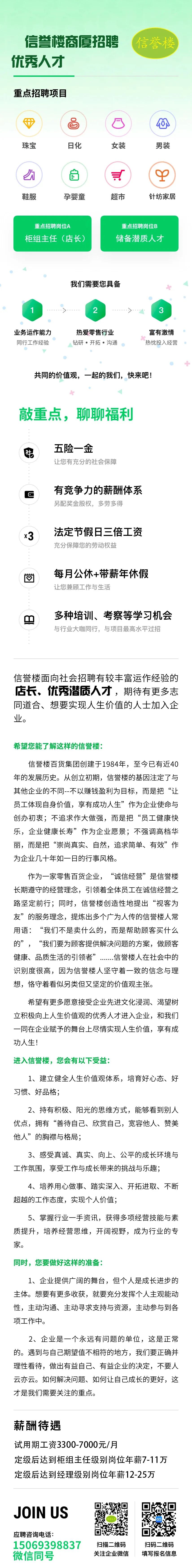 周村信誉楼招聘柜组主任、储备潜质人才