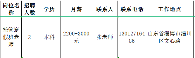 七彩童年托管中心（实验小学南校区）招聘托管寒假班老师