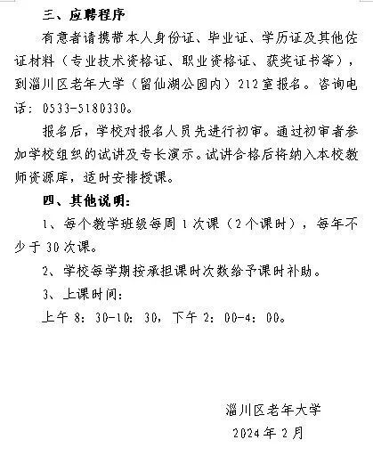 淄川区老年大学储备兼职教师招聘公告