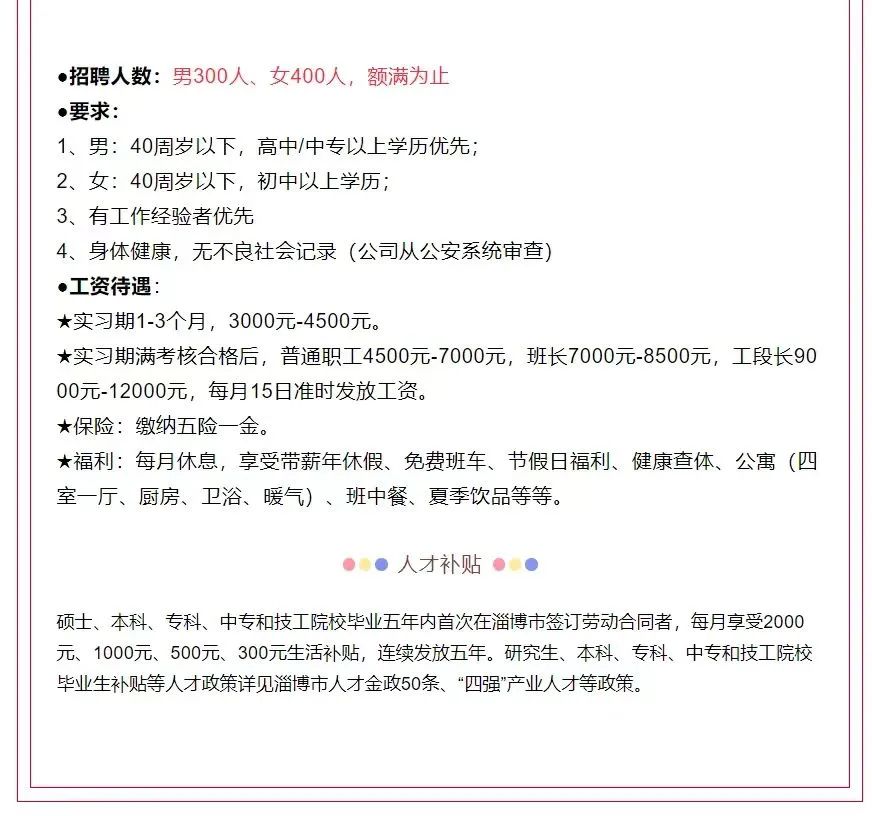 山东省药用玻璃股份有限公司招聘员工