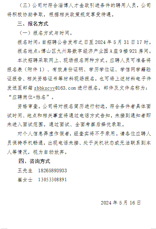 淄博博开创业投资有限公司招聘公告