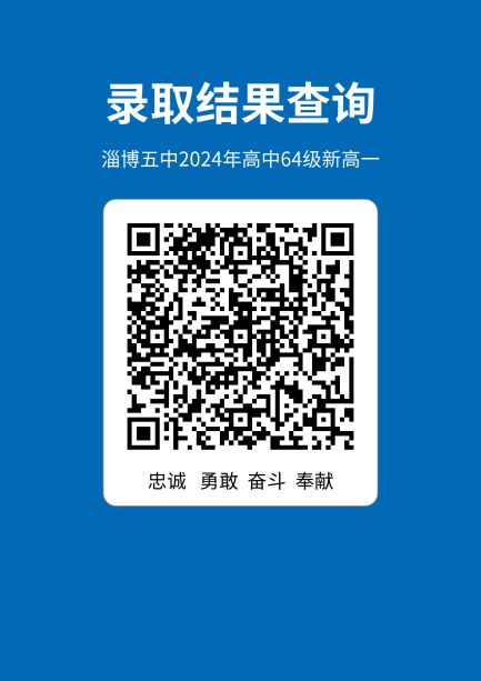 2024年最新淄博中考各学校查询入口(2024年7月13号更新)