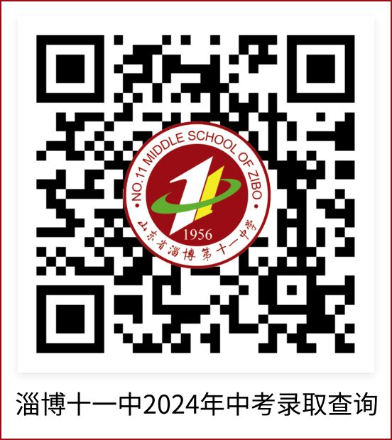 2024年最新淄博中考各学校查询入口(2024年7月13号更新)