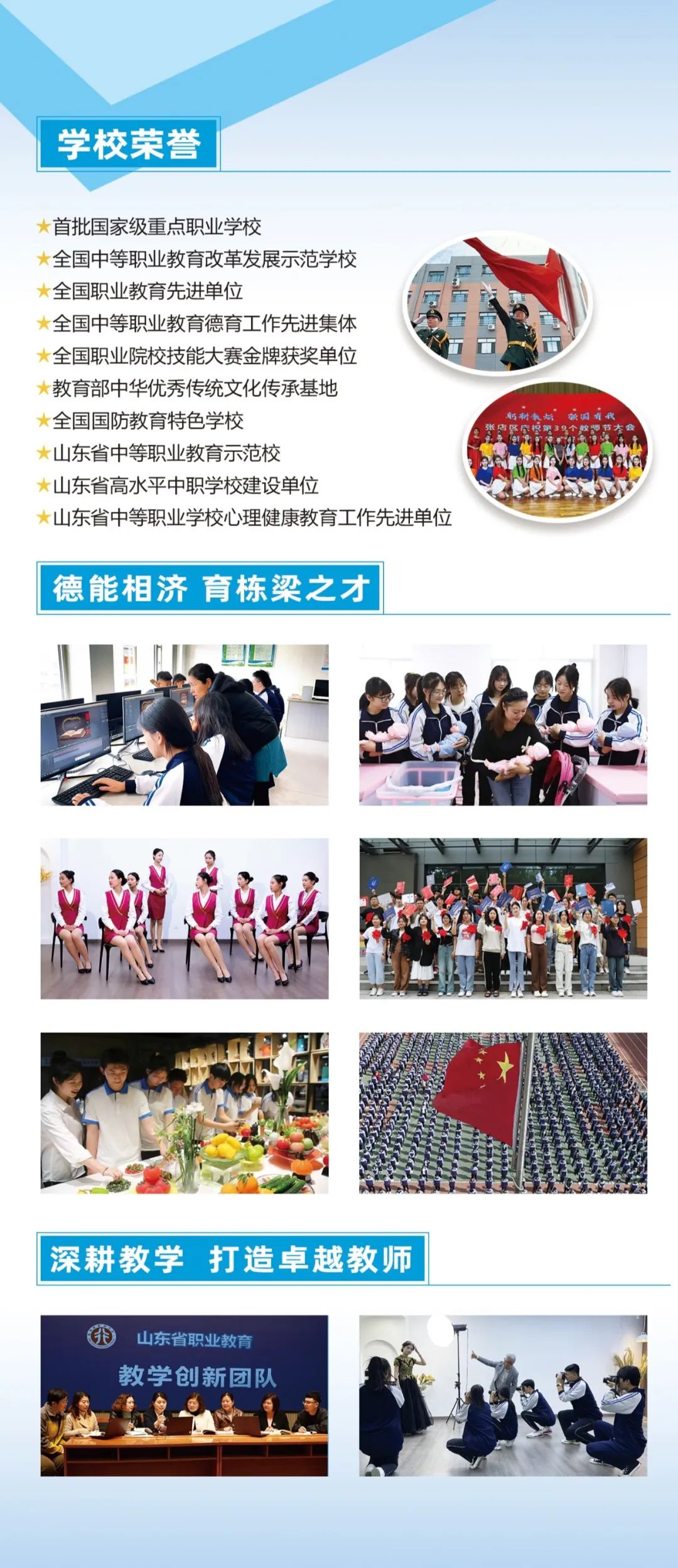 淄博信息工程学校2024年招生简章