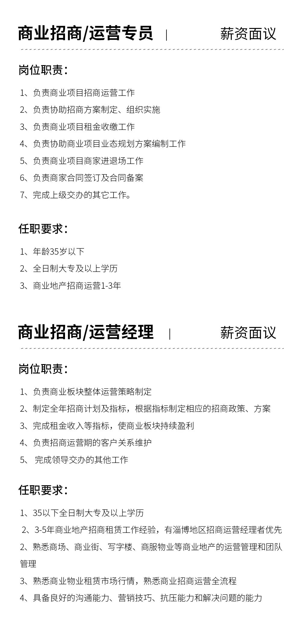 淄博宏程国际广场招聘商业招商,运营专员,运营经理 双休六险一金