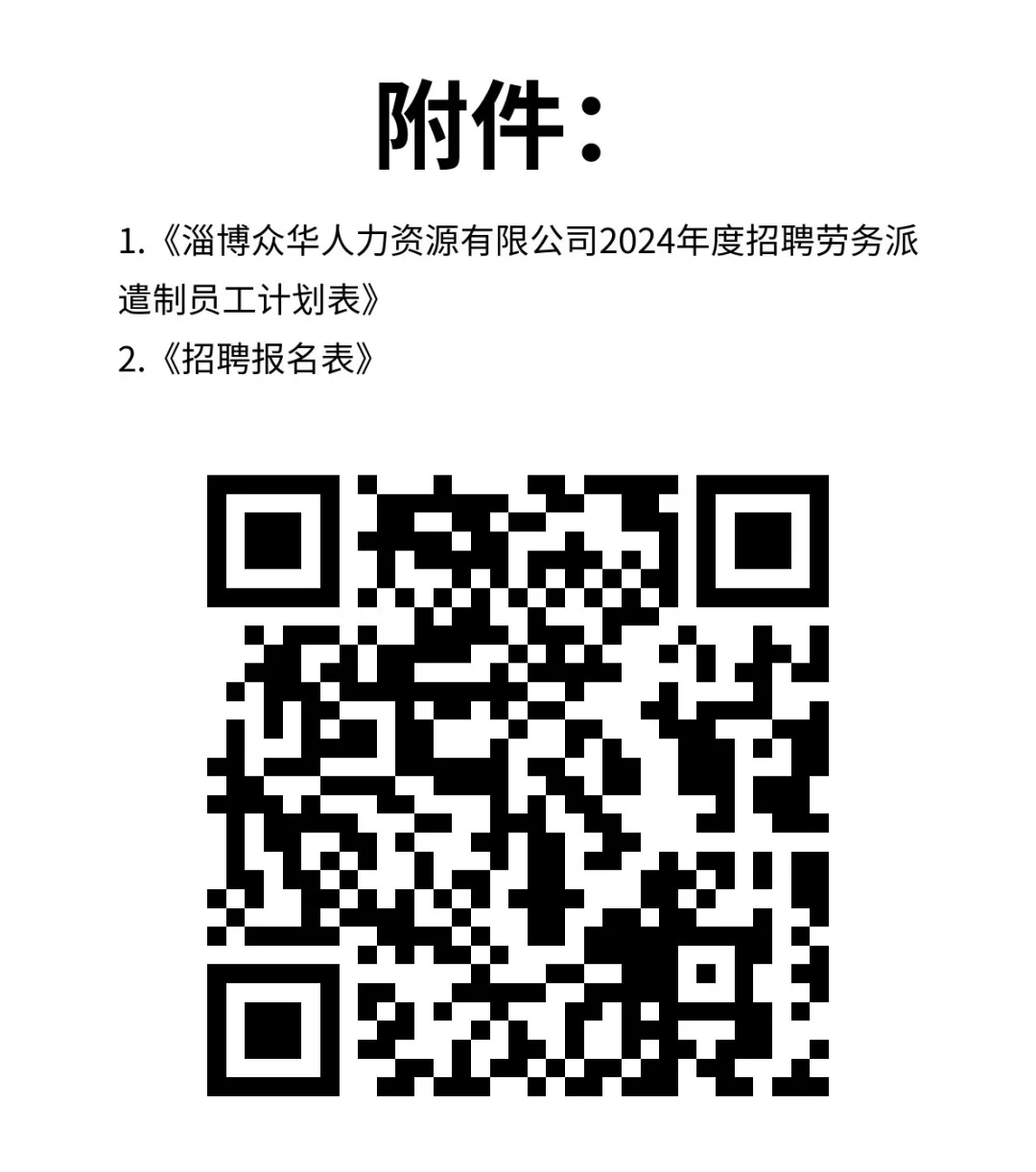 2024年淄博众华人力资源有限公司面向社会招聘淄博市铁路护路联防办公室劳务派遣制工作人员公告