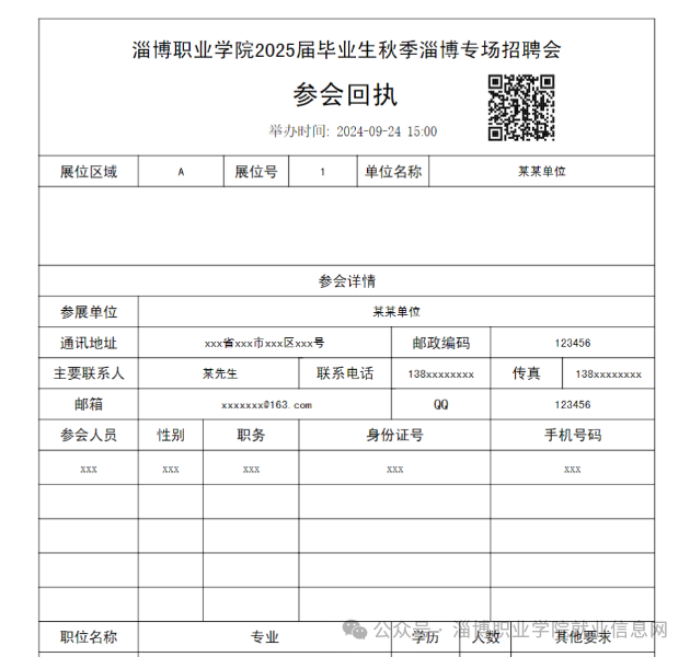 淄博职业学院2025届毕业生秋季现场招聘会邀请函