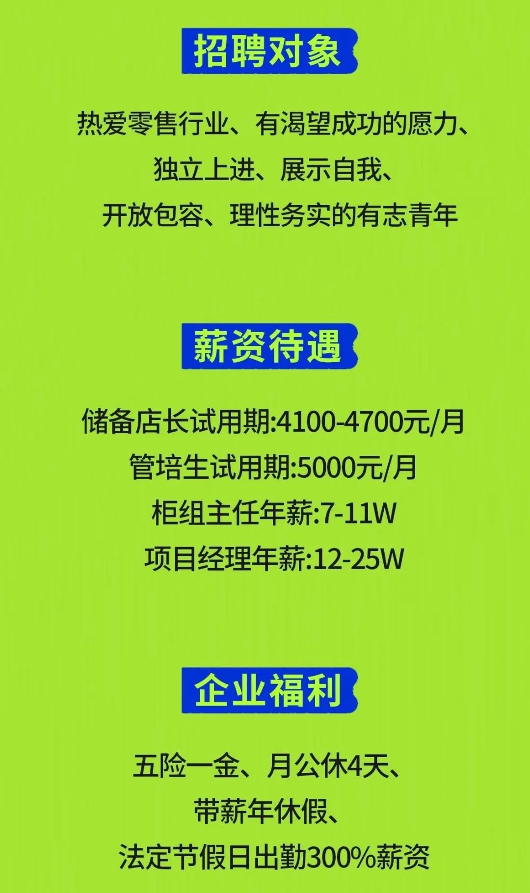 信誉楼百货周村店招聘储备店长,管培生