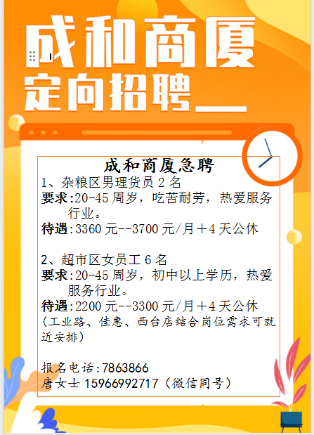 沂源成和商厦招聘杂粮区男理货员,超市区女员工