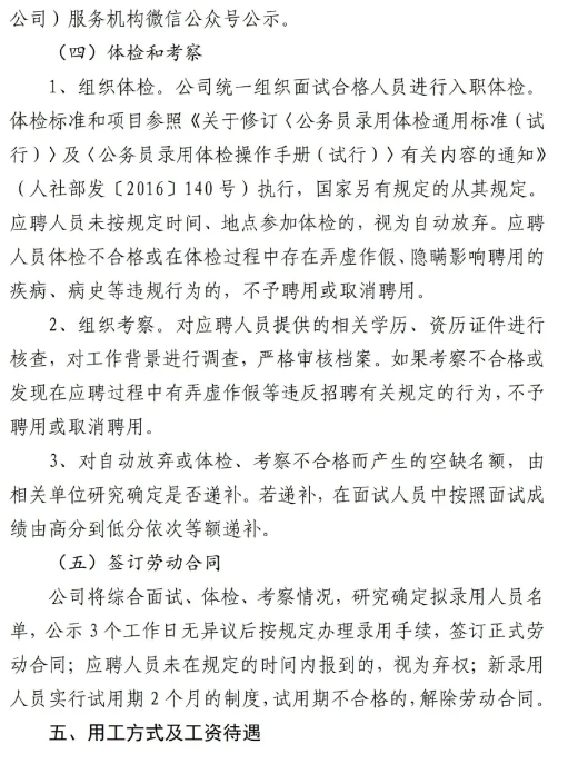 淄博市齐佳物业服务有限公司公开招聘公告