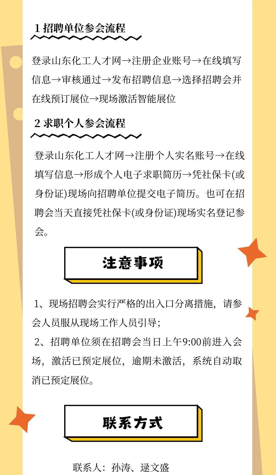 临淄区2025年“春风行动”系列招聘活动公告