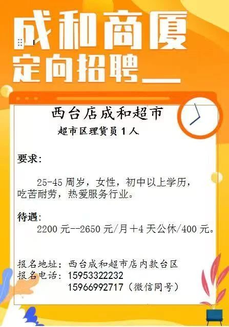 沂源成和商厦西台店招聘超市区理货员