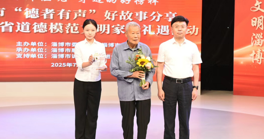 淄博市“德者有声”好故事分享暨全国全省道德模范文明家庭礼遇活动侧记
