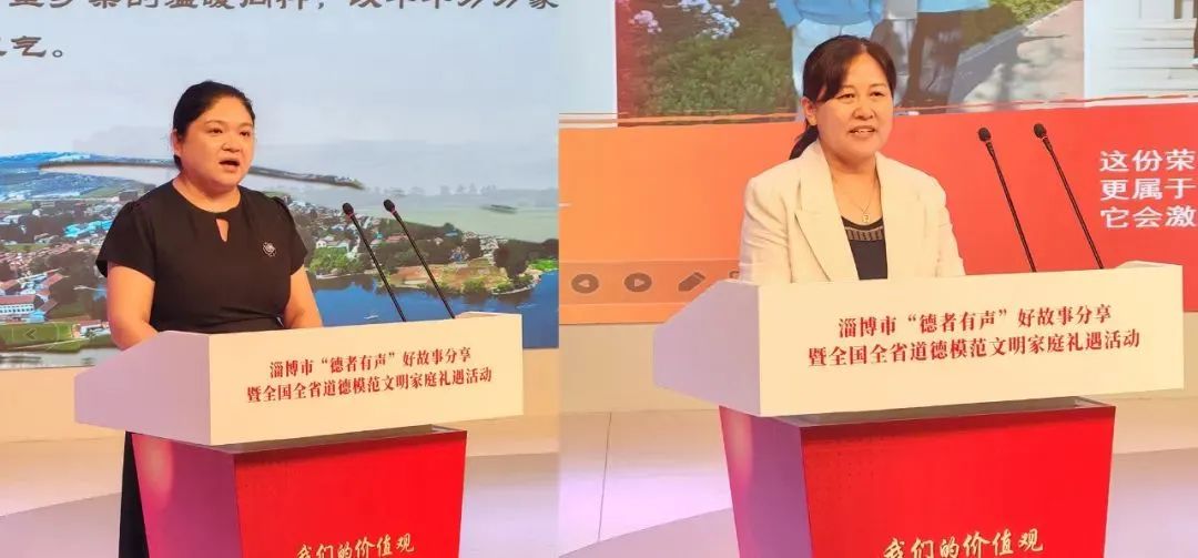 淄博市“德者有声”好故事分享暨全国全省道德模范文明家庭礼遇活动侧记