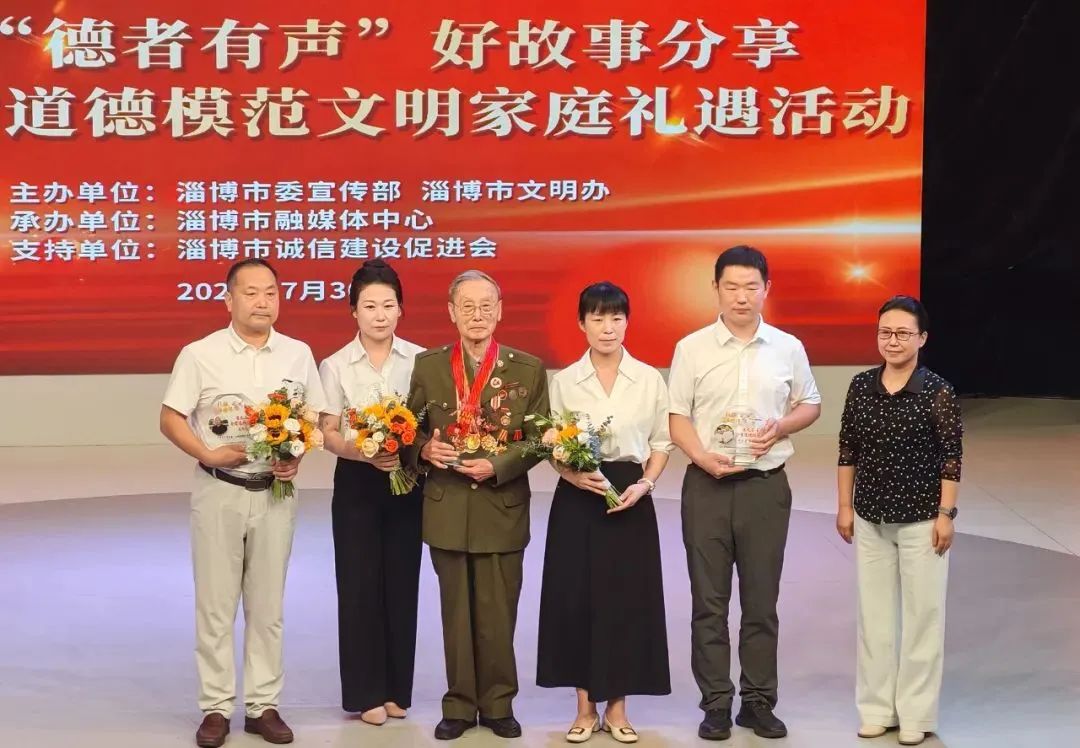 淄博市“德者有声”好故事分享暨全国全省道德模范文明家庭礼遇活动侧记