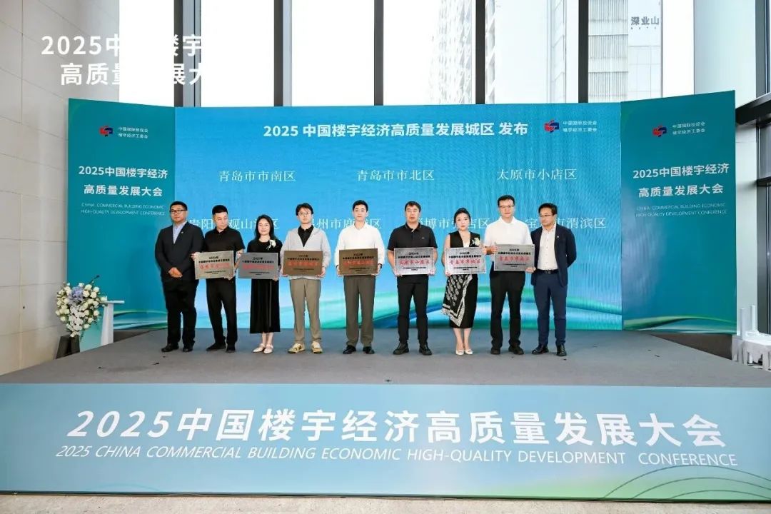 淄博市张店区获评 “2025年中国楼宇经济高质量发展城区”