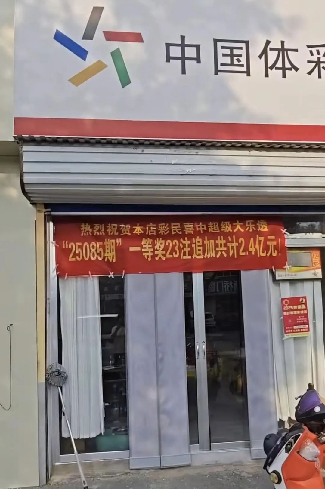 山东淄博彩民花69元开出2.4亿元大奖，当地店家：“好几年才遇到一次”