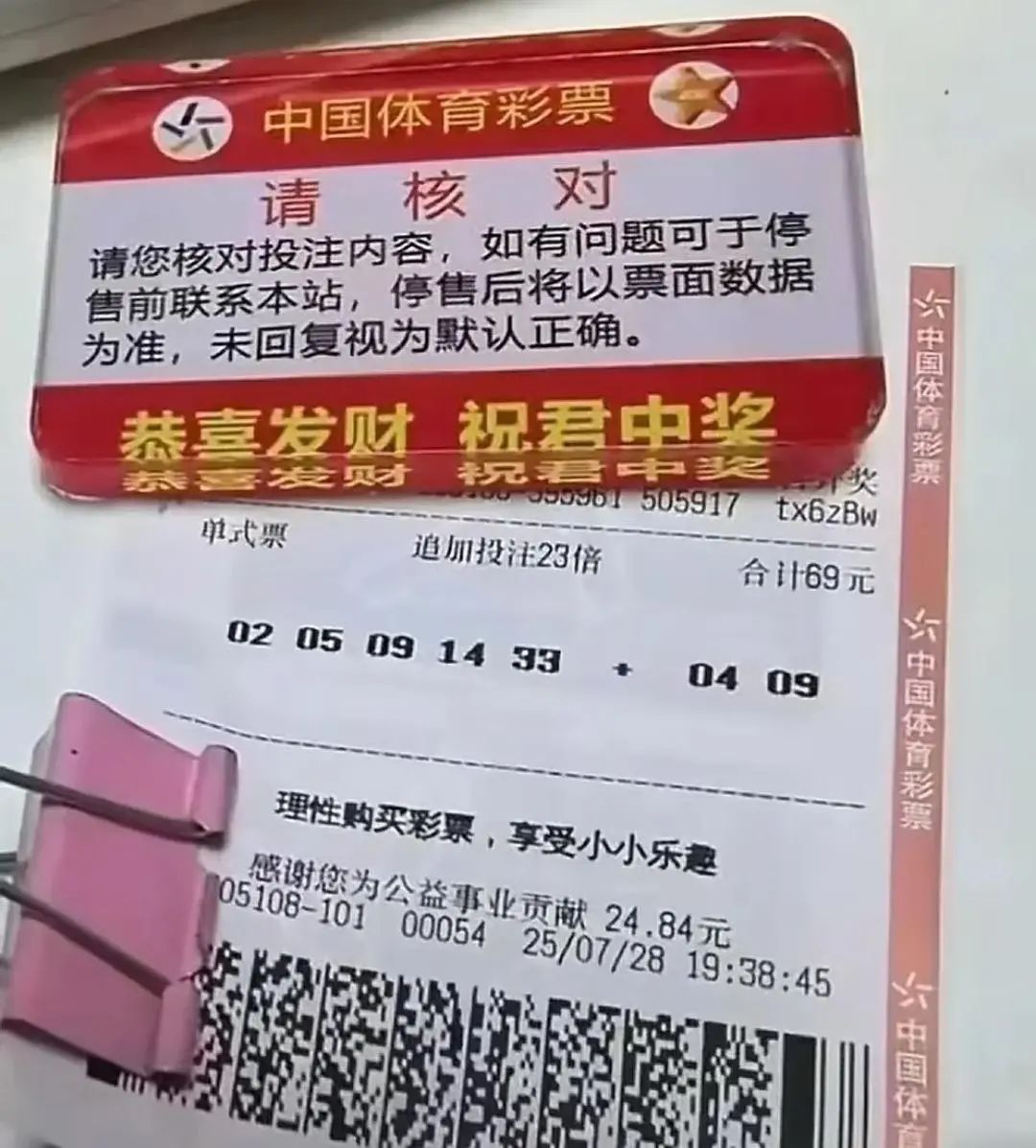 山东淄博彩民花69元开出2.4亿元大奖，当地店家：“好几年才遇到一次”