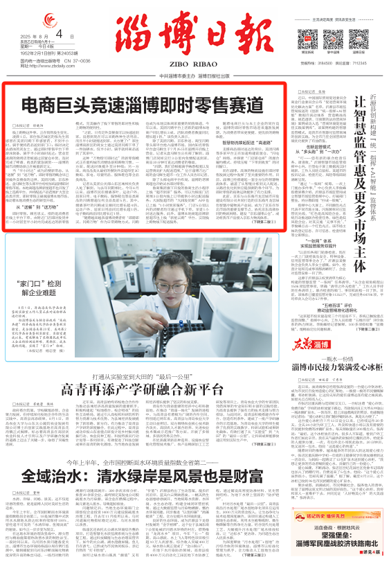 电商巨头竞速淄博即时零售赛道