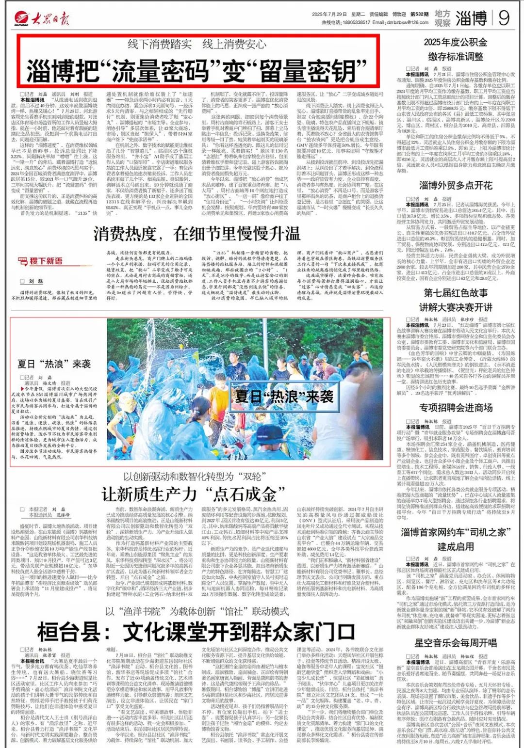 大众日报头条报道：淄博把“流量密码”变“留量密钥”