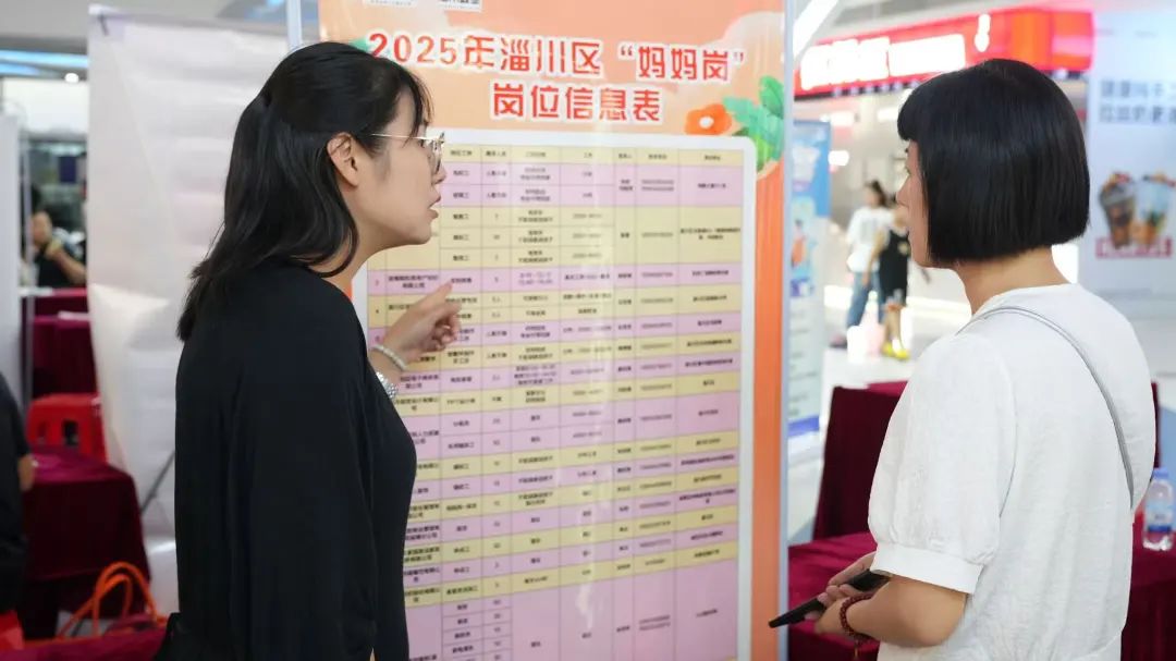 淄川区“妈妈岗”专场招聘会持续进行中！就业服务+健康保障一站式解决