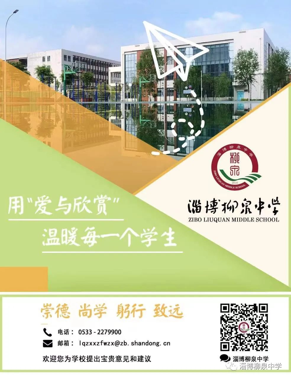 淄博柳泉中学2025年公开招聘（第二批）现场资格审查公告