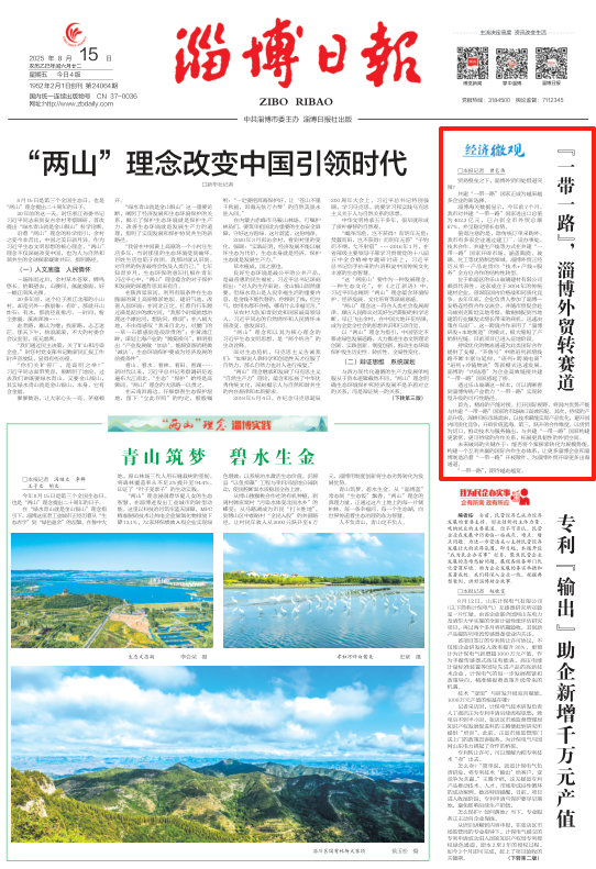 “一带一路”，淄博外贸转赛道