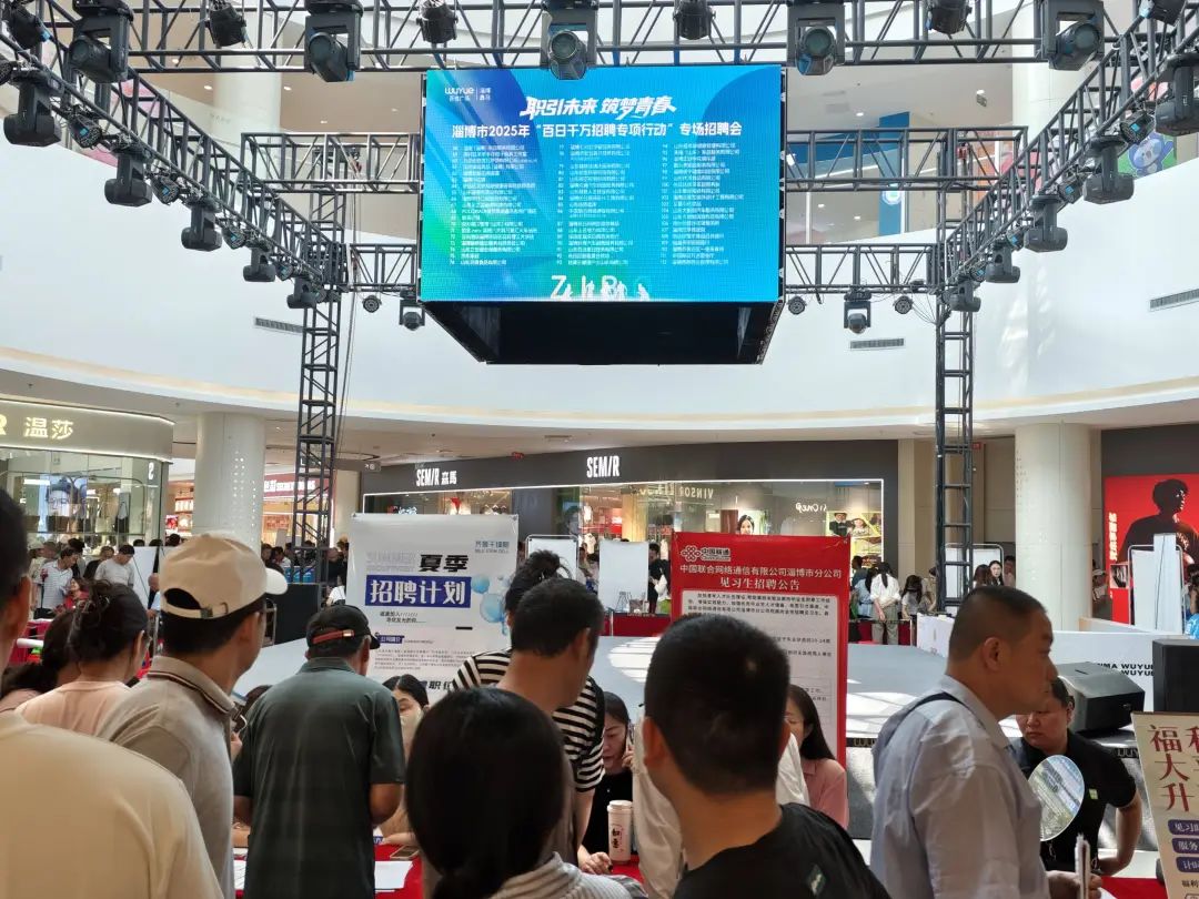 “职”引未来 筑梦青春——淄博市2025年“百日千万招聘专项行动”专场招聘会在张店举办
