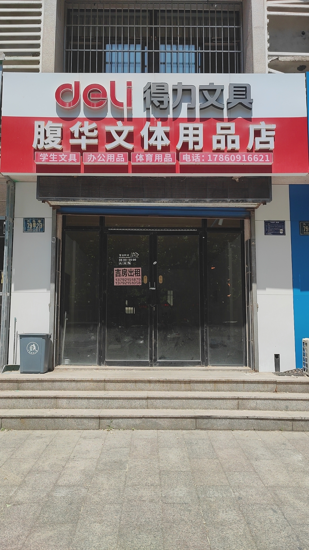 淄博高新区万杰路天府名城沿街商铺出租