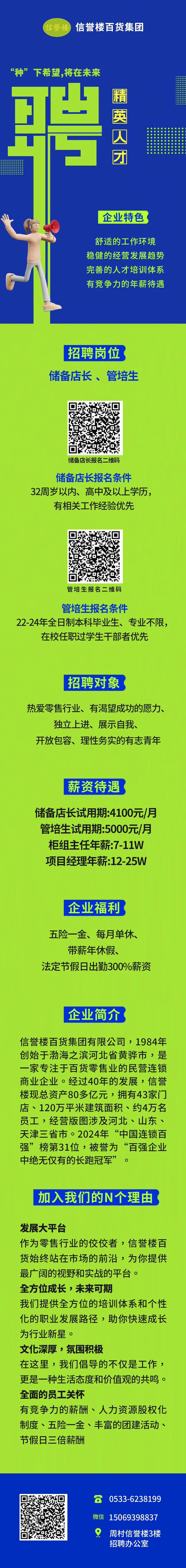 周村信誉楼百货招聘储备店长,管培生