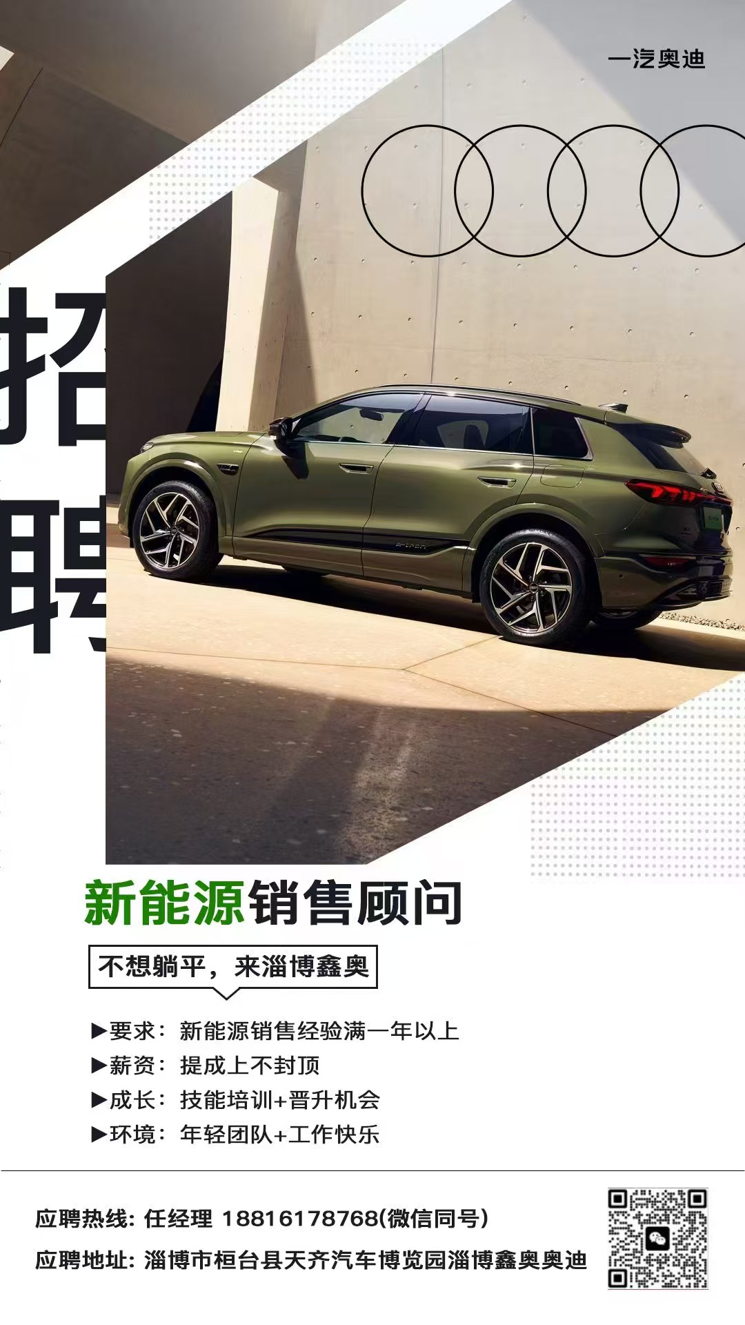 淄博鑫奥招聘新能源销售顾问