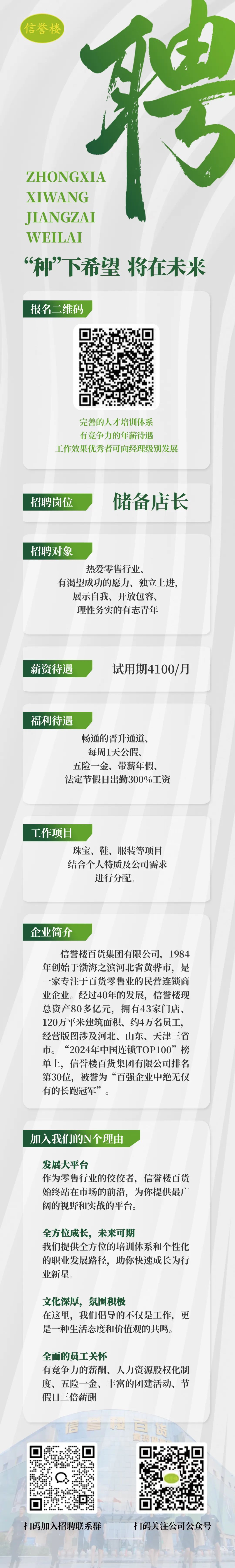 2025年7月11日-7月13日桓台信誉楼招聘档期开始啦