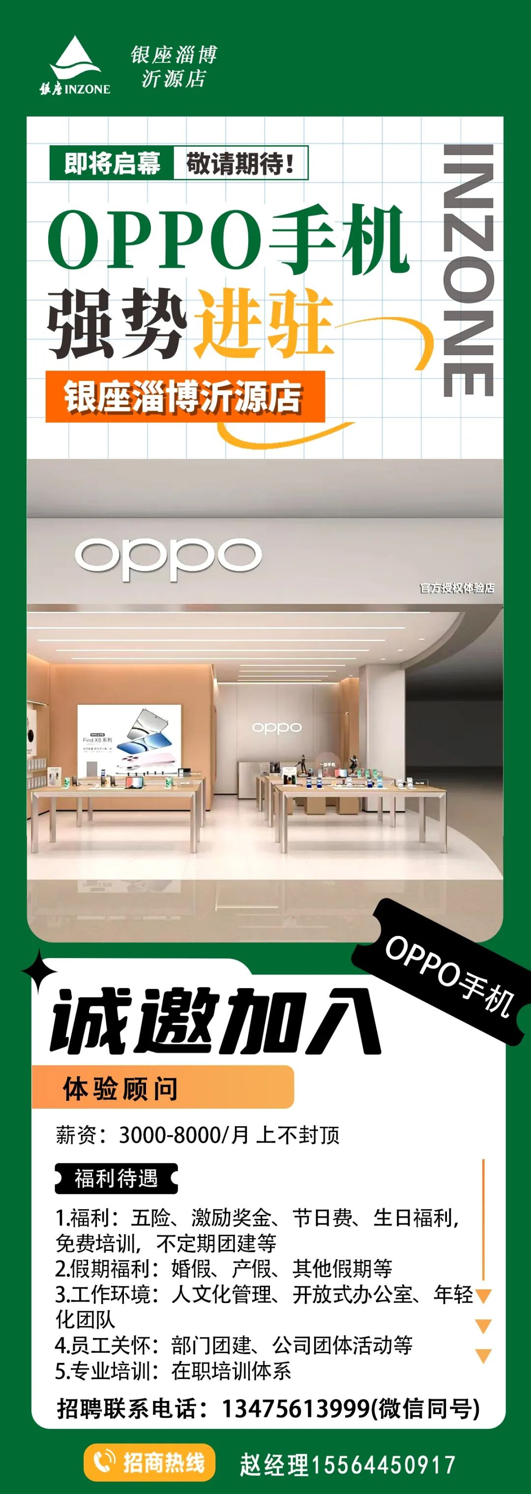 银座淄博沂源店招聘体验顾问