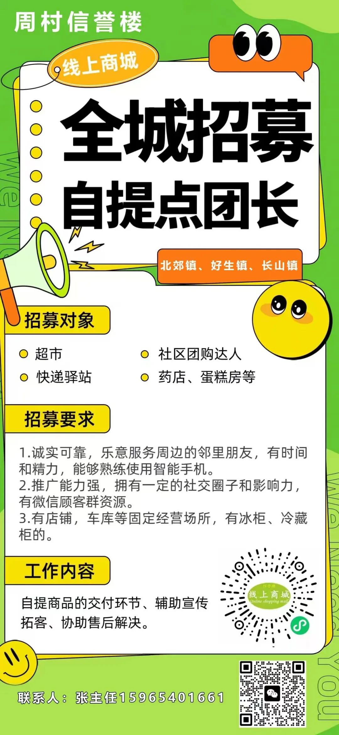 周村信誉楼全城招募自提点团长