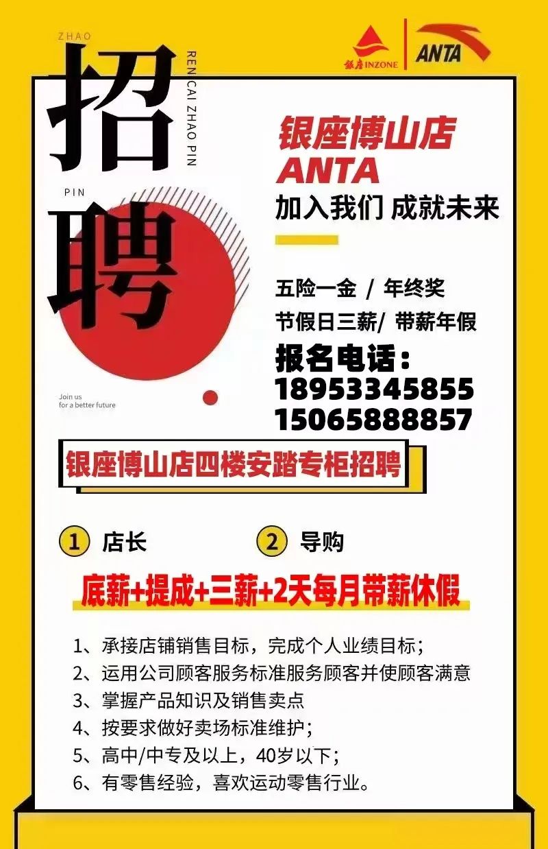银座博山店招聘店长,导购人员