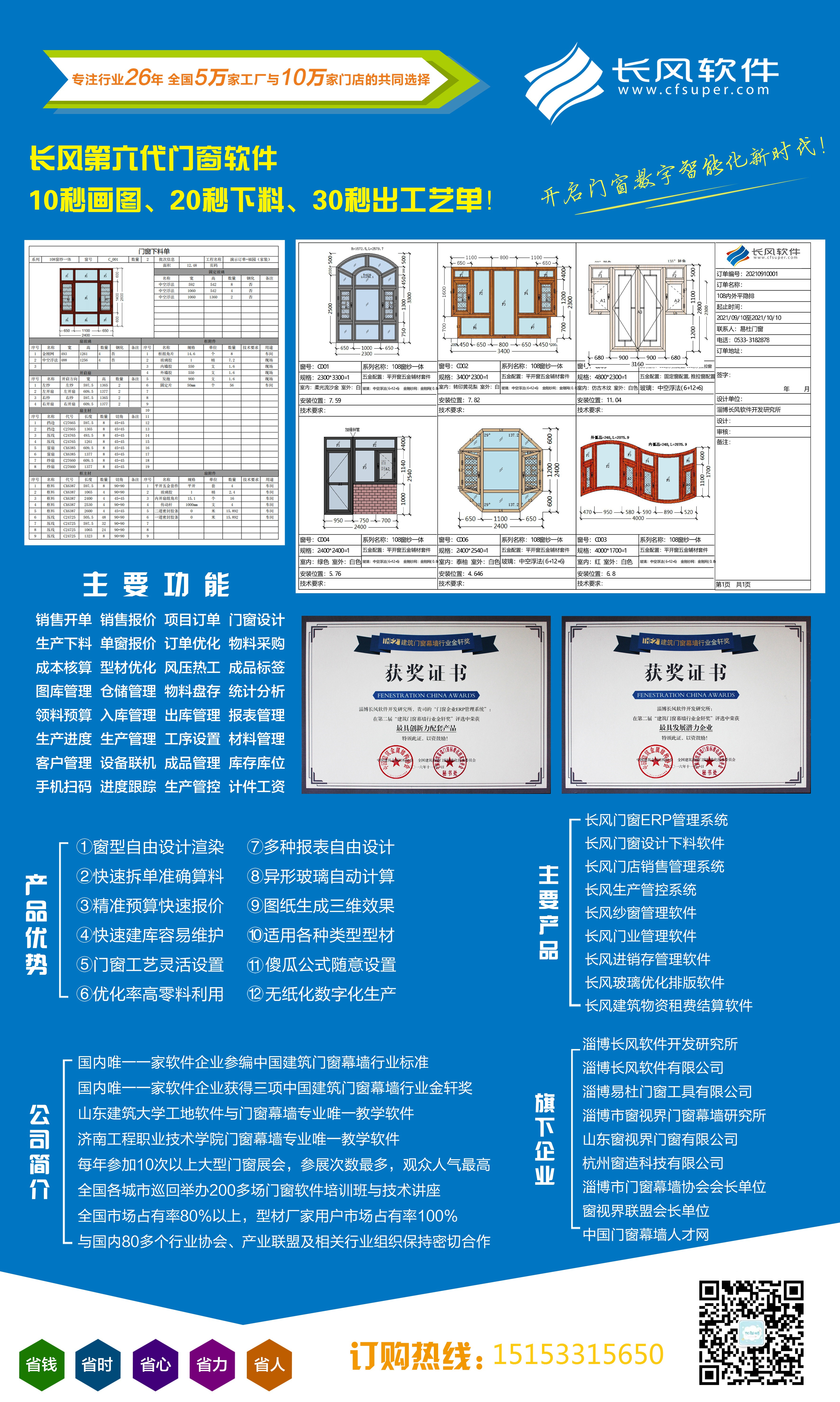 长风门窗画图算料软件