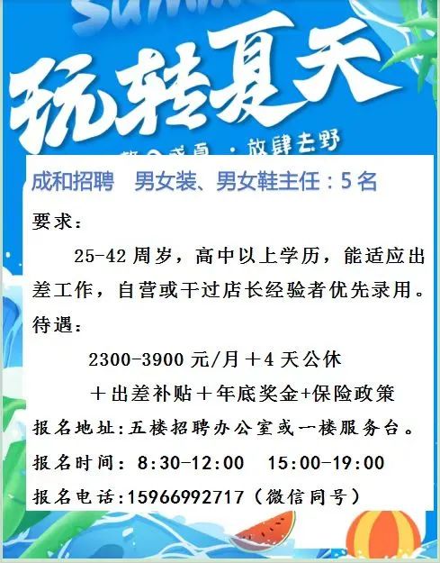 沂源成和商厦招聘男女装,男女鞋主任