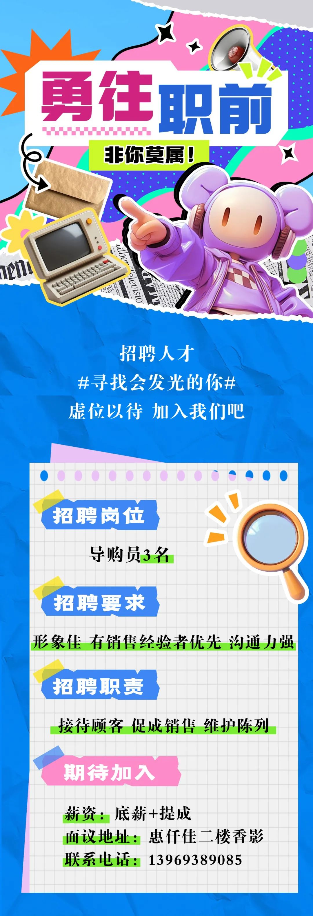 桓台惠仟佳购物广场招聘导购员