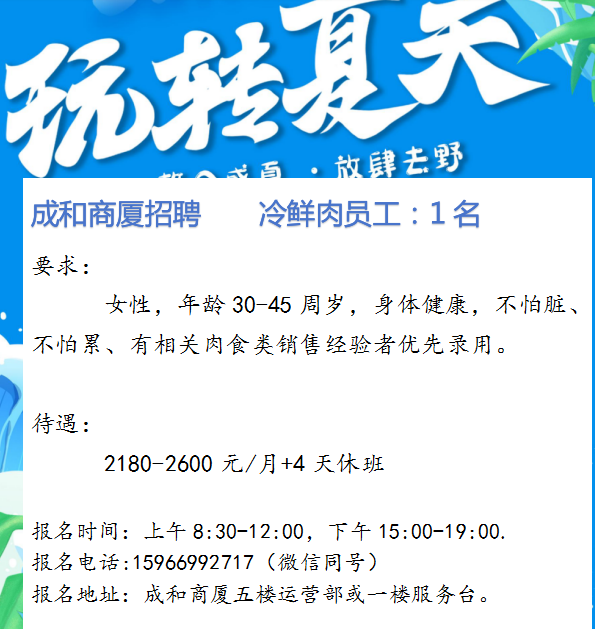沂源成和商厦招聘冷鲜肉员工