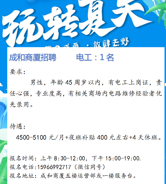沂源成和商厦招聘电工