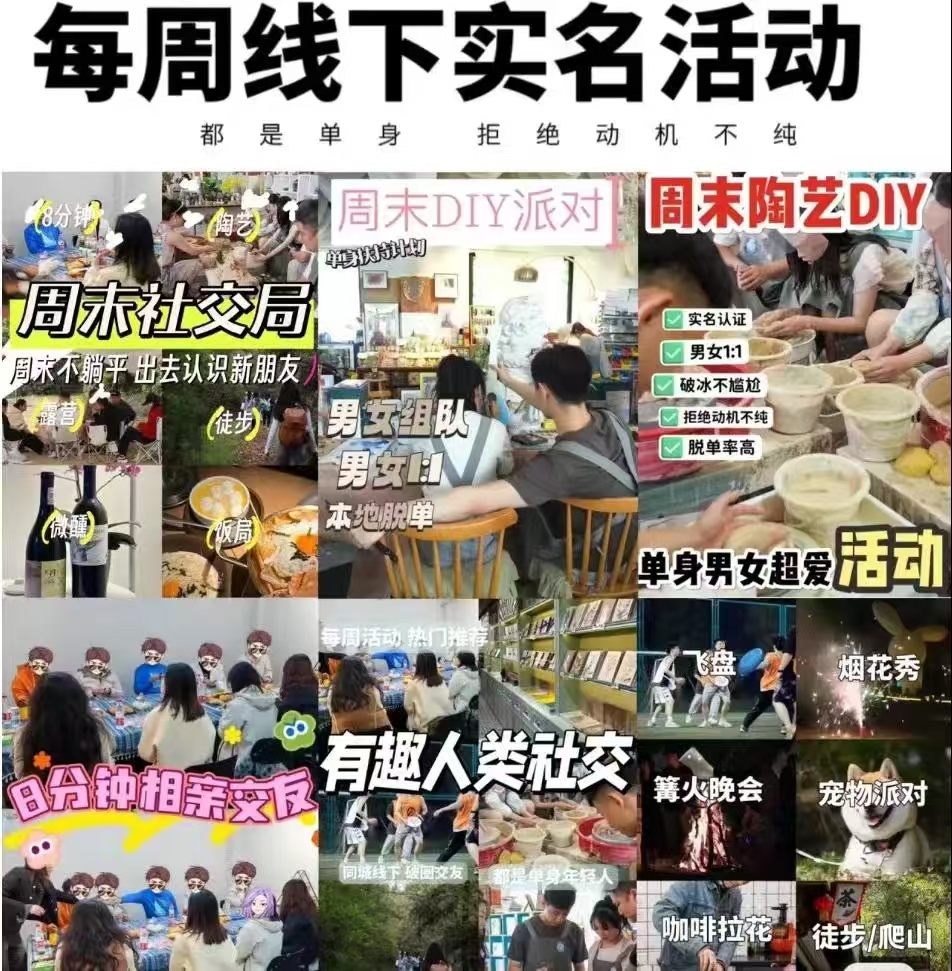 淄博公益线下单身活动