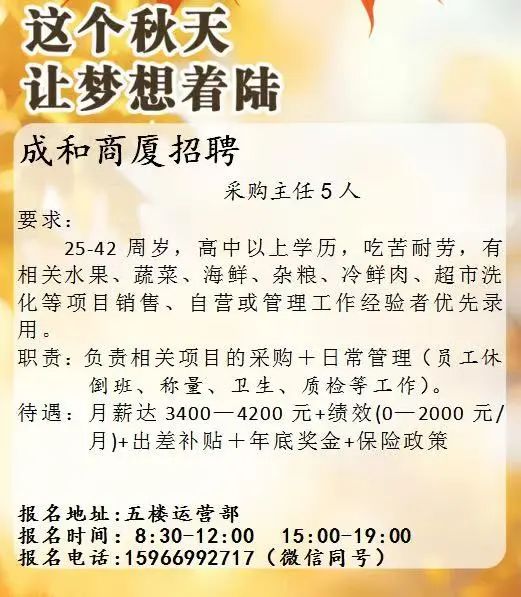 沂源成和商厦招聘采购主任