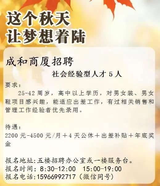 沂源成和商厦招聘社会经验型人才