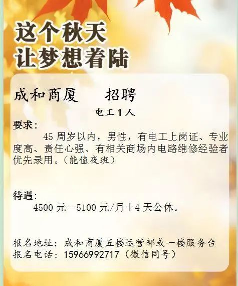 沂源成和商厦招聘电工