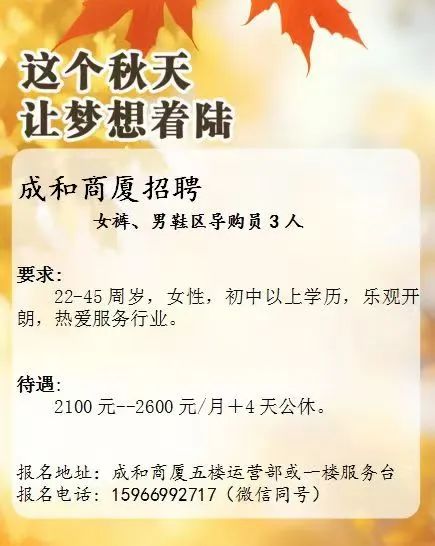 沂源成和商厦招聘导购员