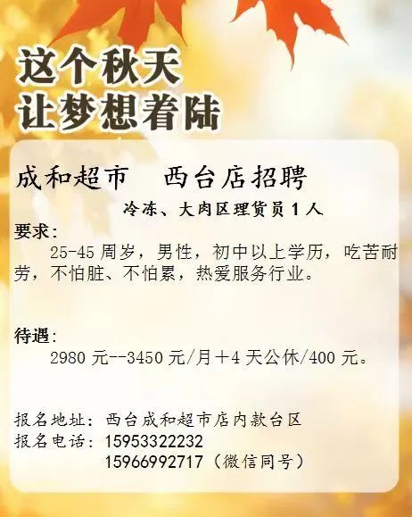 沂源成的超市西台店招聘理货员